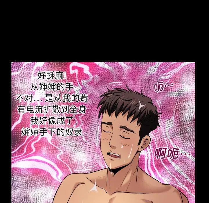 与婶婶的秘密 第1话 第89页