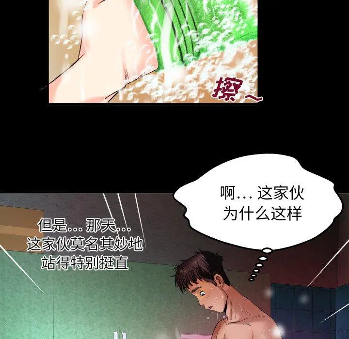 与婶婶的秘密 第1话 第41页