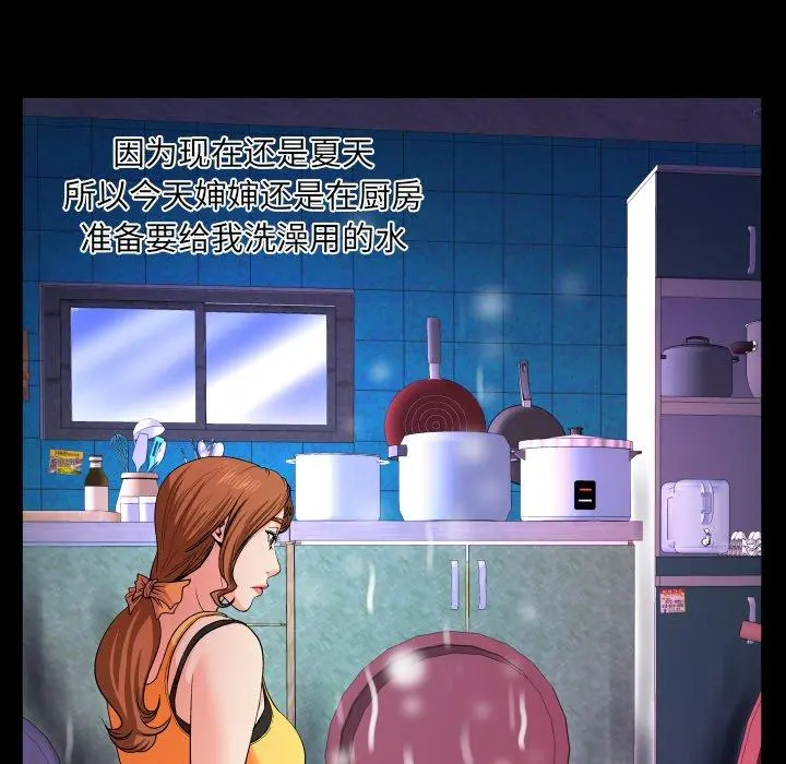 与婶婶的秘密 第1话 第60页