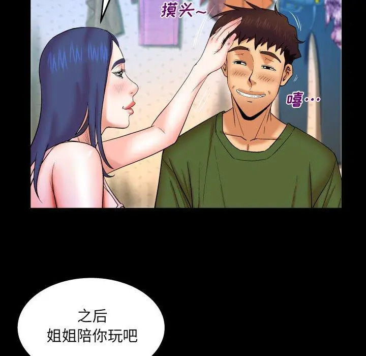 与婶婶的秘密 第20话 第59页