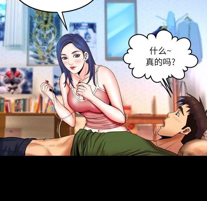 与婶婶的秘密 第20话 第75页