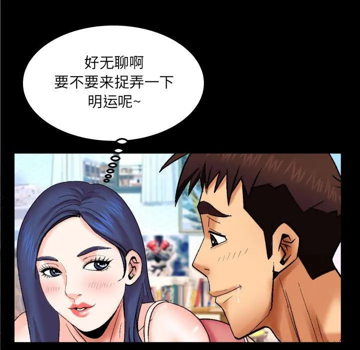 与婶婶的秘密 第20话 第56页