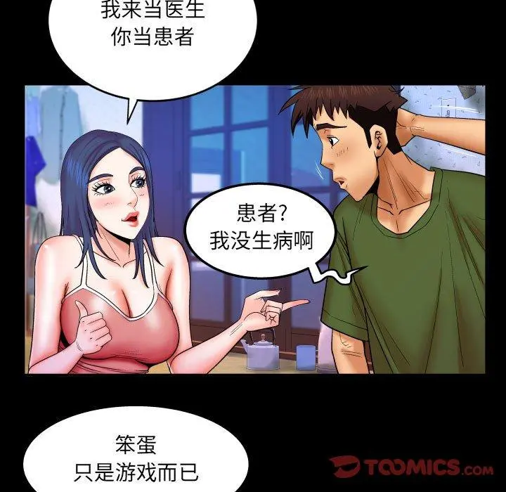 与婶婶的秘密 第20话 第66页