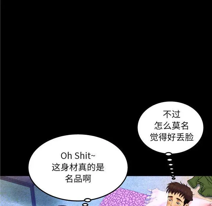 与婶婶的秘密 第20话 第81页