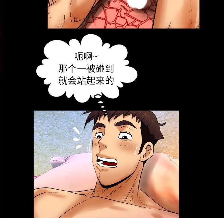 与婶婶的秘密 第20话 第84页