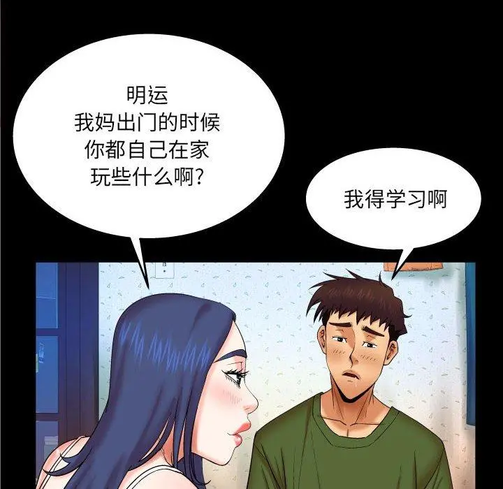 与婶婶的秘密 第20话 第57页