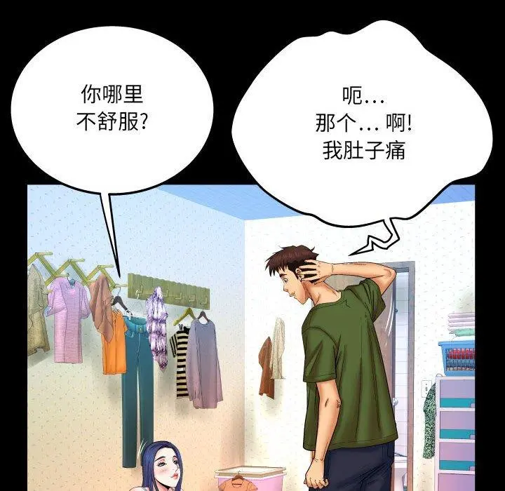 与婶婶的秘密 第20话 第69页