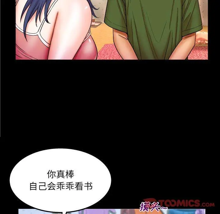 与婶婶的秘密 第20话 第58页