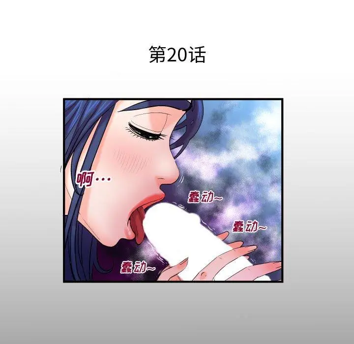 与婶婶的秘密 第20话 第5页