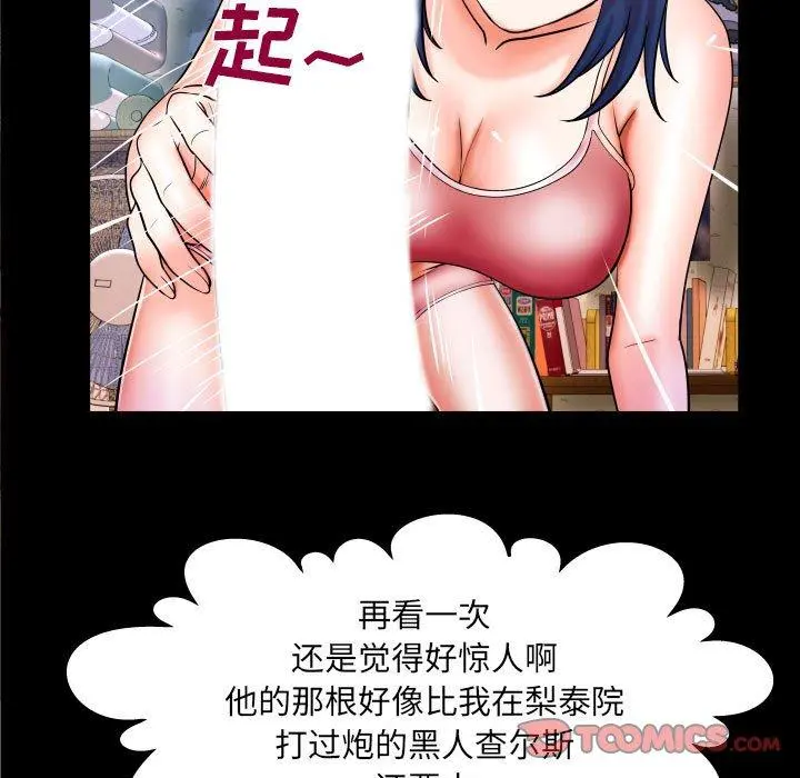 与婶婶的秘密 第20话 第86页
