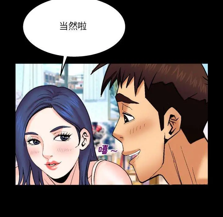 与婶婶的秘密 第20话 第61页