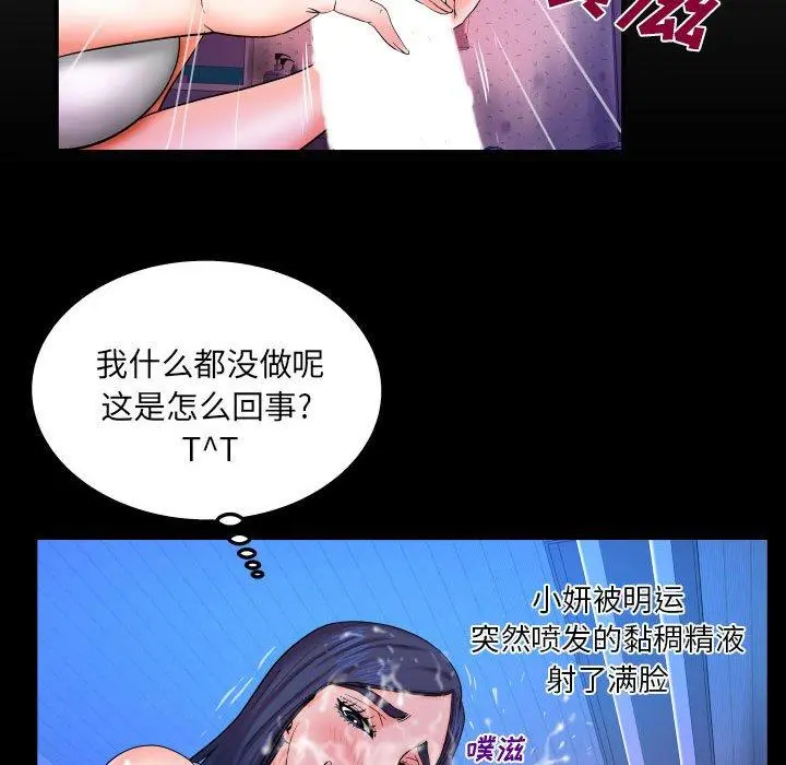 与婶婶的秘密 第20话 第7页