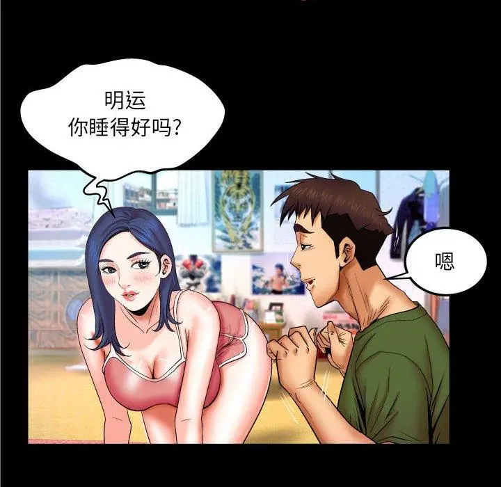 与婶婶的秘密 第20话 第55页
