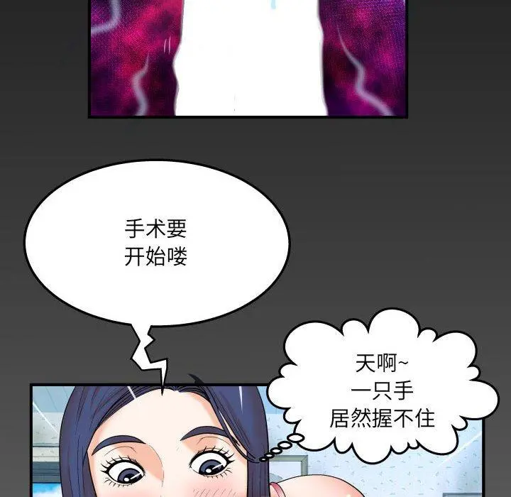 与婶婶的秘密 第20话 第101页