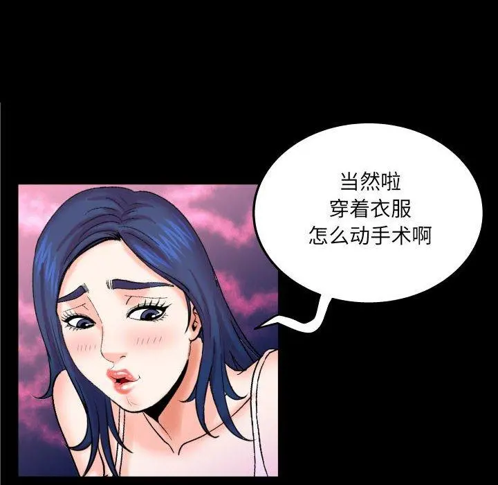 与婶婶的秘密 第20话 第79页