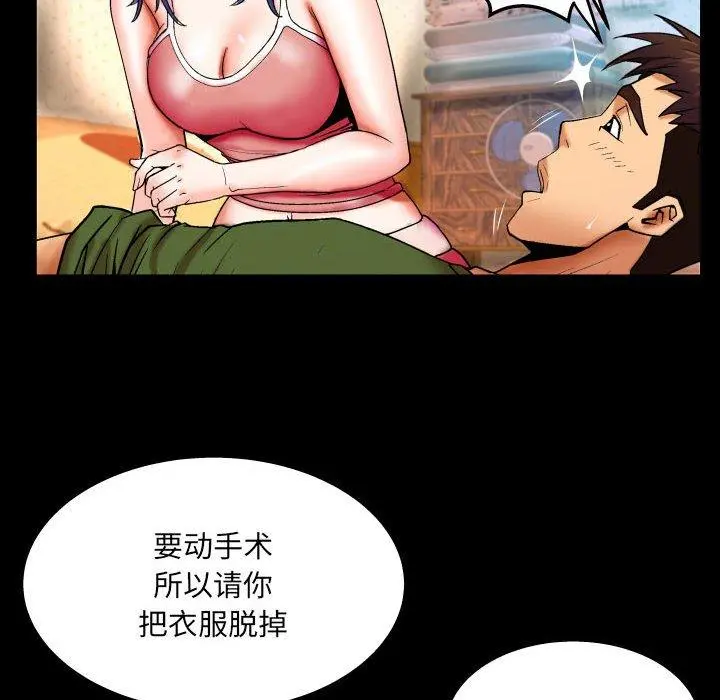 与婶婶的秘密 第20话 第77页