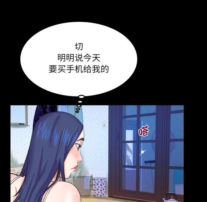 与婶婶的秘密 第20话 第32页
