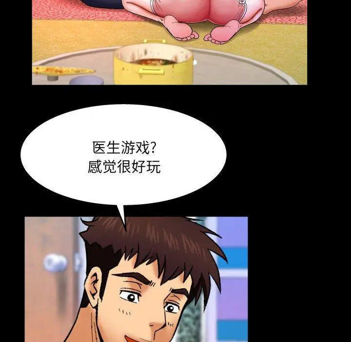 与婶婶的秘密 第20话 第63页