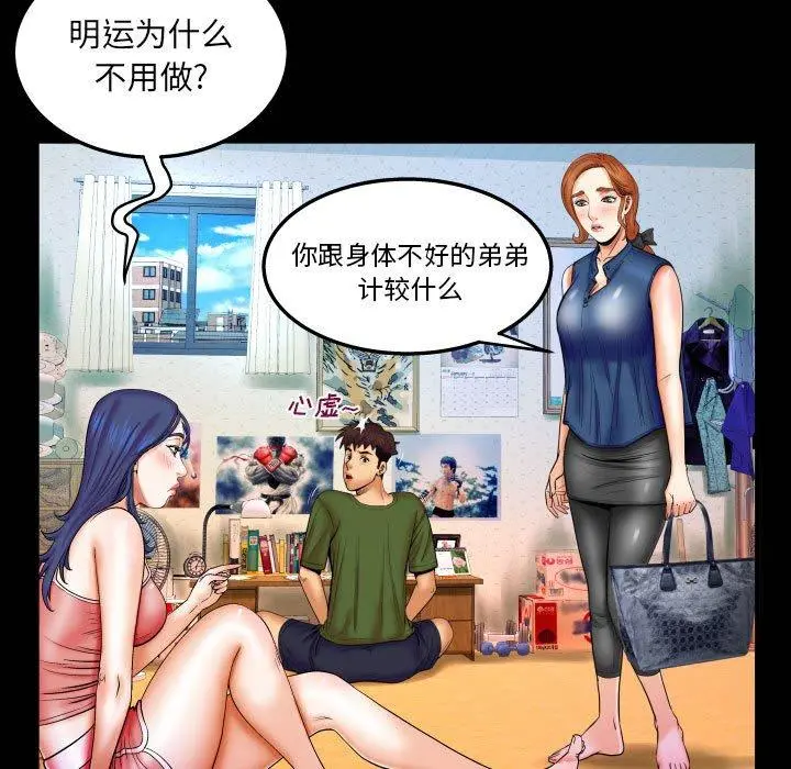 与婶婶的秘密 第20话 第28页