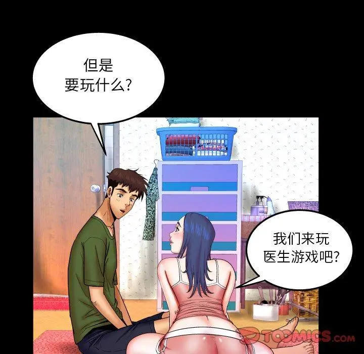 与婶婶的秘密 第20话 第62页