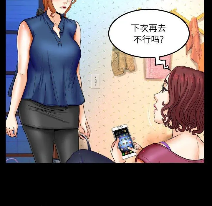与婶婶的秘密 第20话 第21页