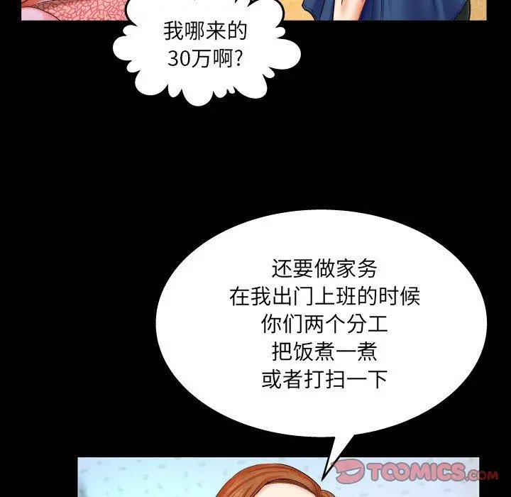 与婶婶的秘密 第20话 第26页