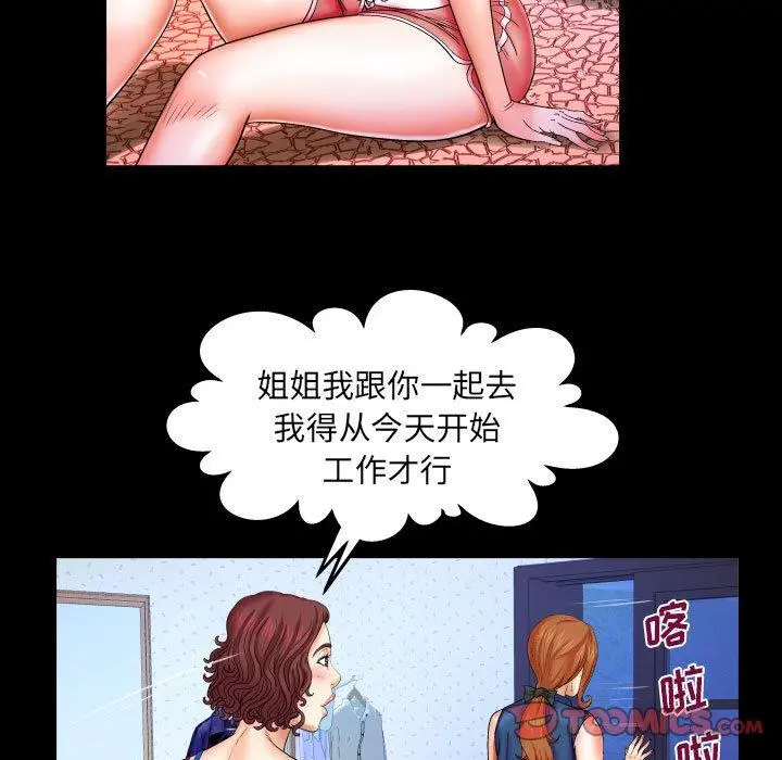 与婶婶的秘密 第20话 第30页