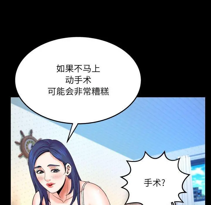 与婶婶的秘密 第20话 第76页