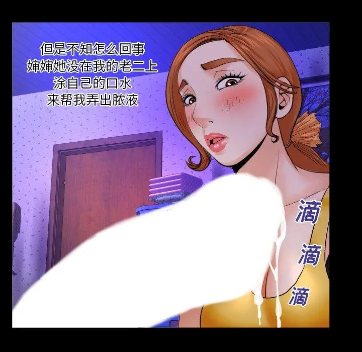 与婶婶的秘密 第2话 第33页