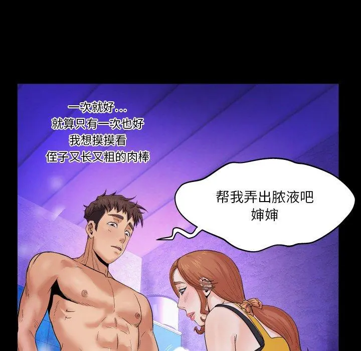 与婶婶的秘密 第2话 第65页