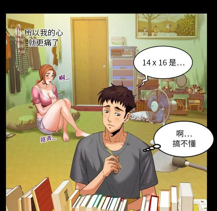 与婶婶的秘密 第2话 第55页