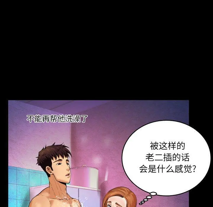 与婶婶的秘密 第2话 第58页