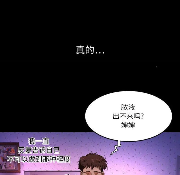 与婶婶的秘密 第2话 第78页