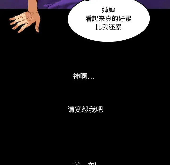 与婶婶的秘密 第2话 第82页