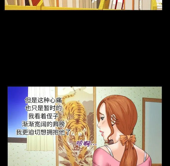 与婶婶的秘密 第2话 第56页