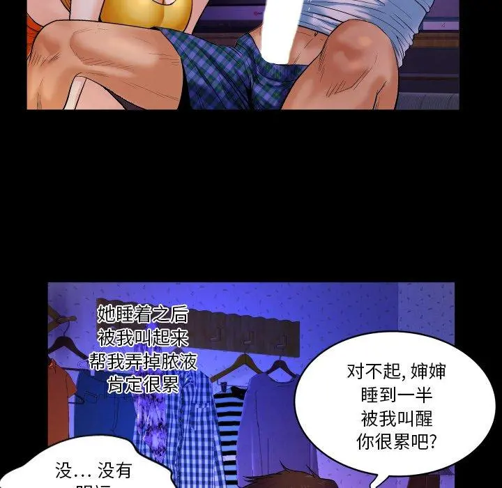 与婶婶的秘密 第2话 第35页