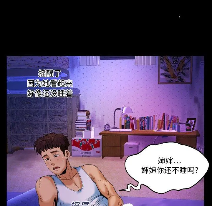 与婶婶的秘密 第2话 第15页