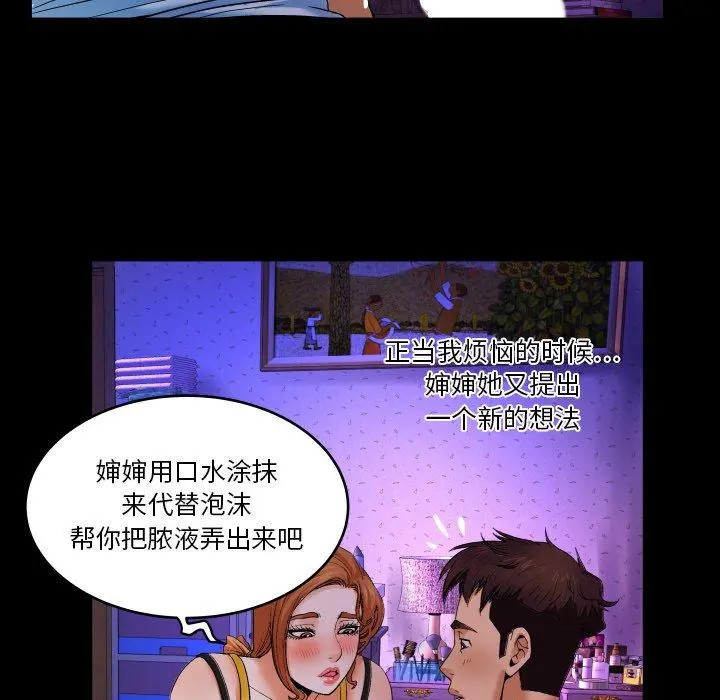 与婶婶的秘密 第2话 第30页