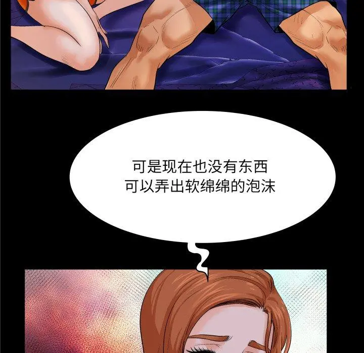 与婶婶的秘密 第2话 第26页