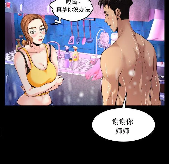 与婶婶的秘密 第2话 第64页