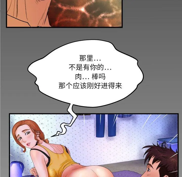 与婶婶的秘密 第2话 第96页
