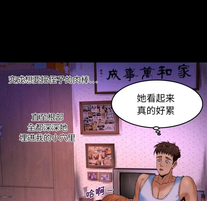 与婶婶的秘密 第2话 第76页