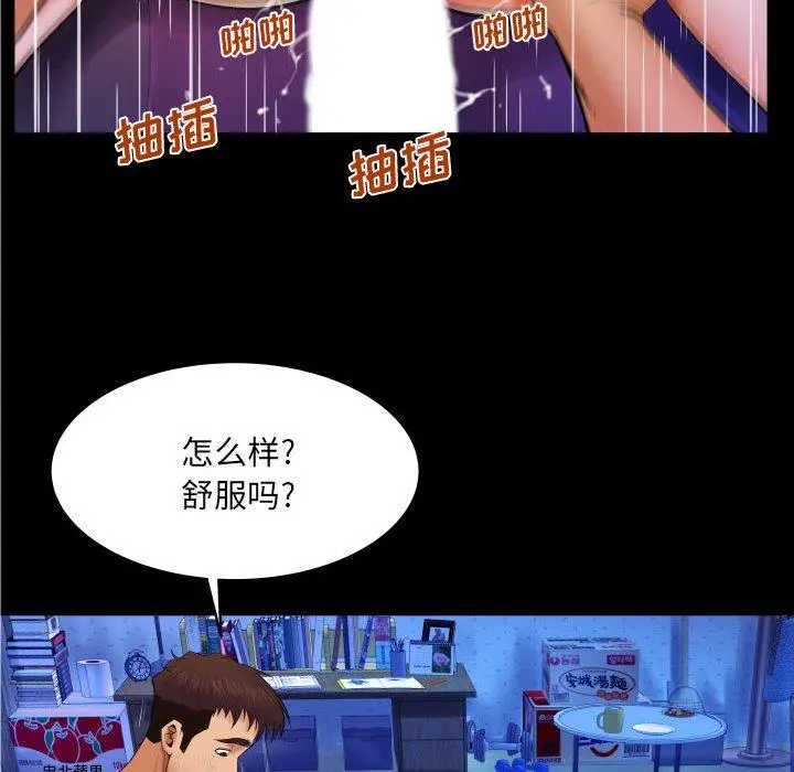 与婶婶的秘密 第16话 第75页
