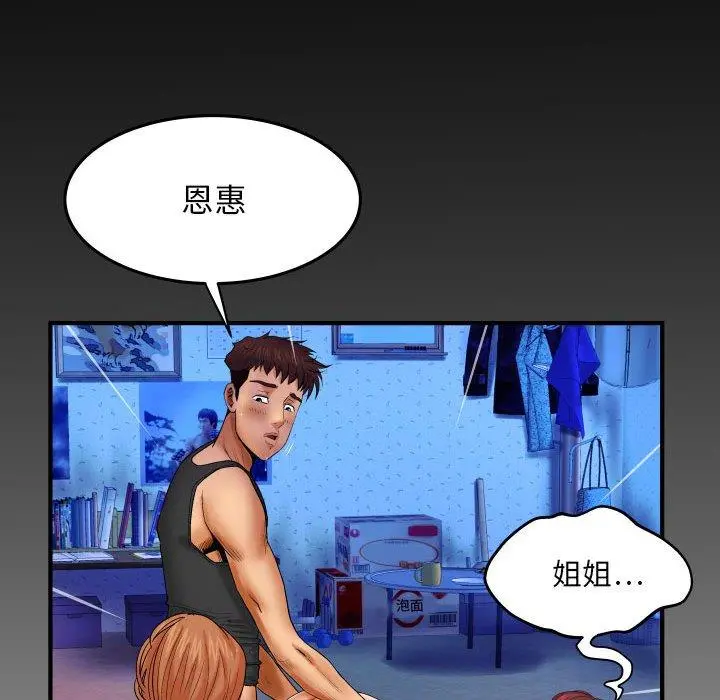 与婶婶的秘密 第16话 第89页
