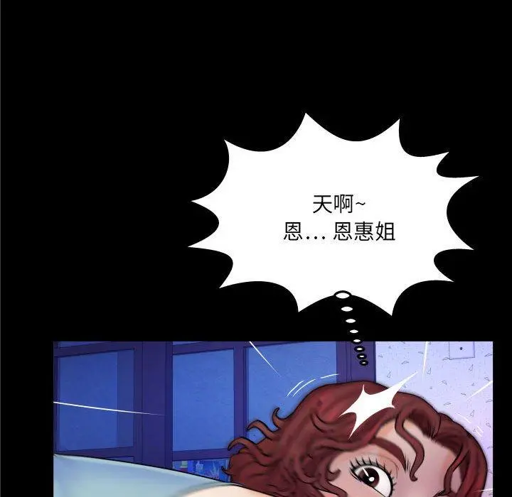 与婶婶的秘密 第16话 第87页