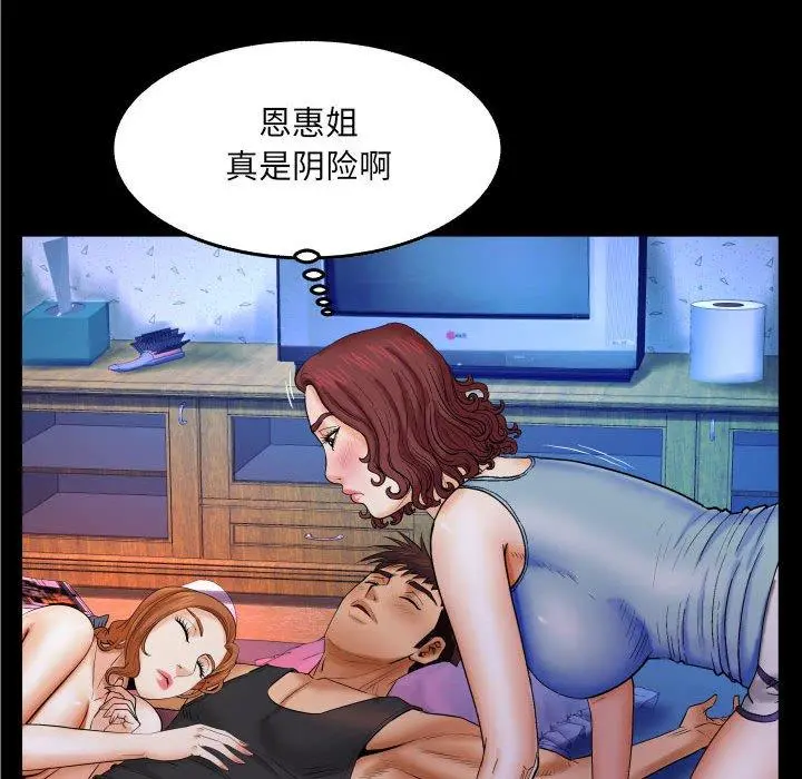 与婶婶的秘密 第16话 第40页