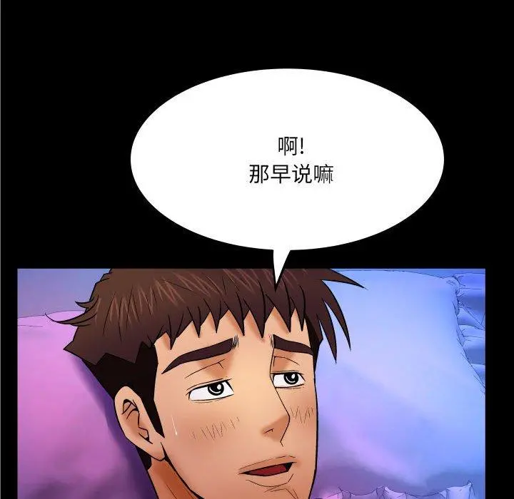 与婶婶的秘密 第16话 第65页