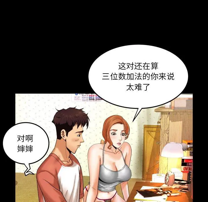 与婶婶的秘密 第3话 第70页
