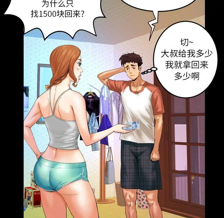与婶婶的秘密 第3话 第35页