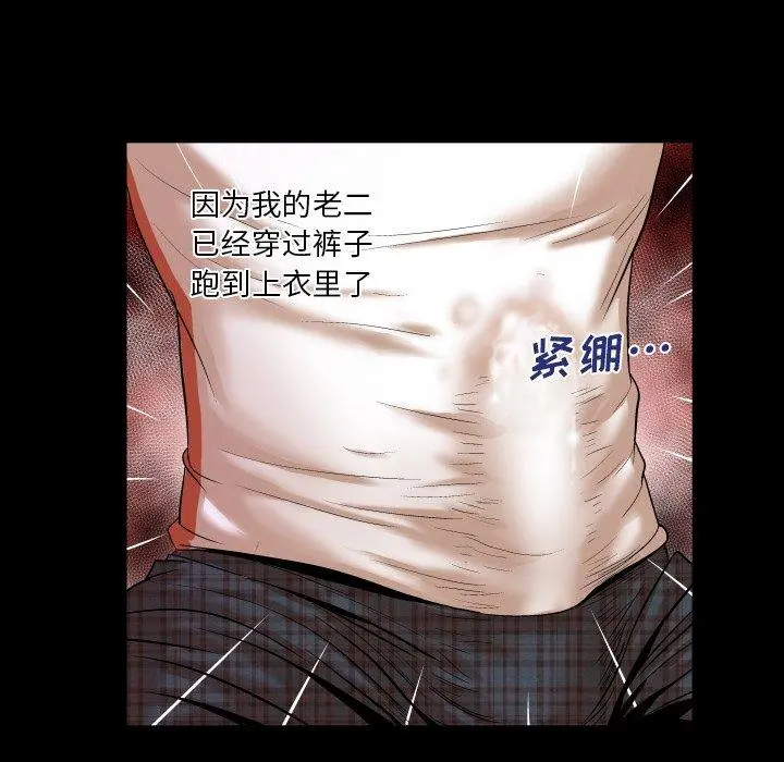 与婶婶的秘密 第3话 第51页